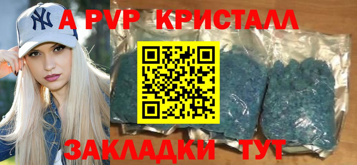 A-PVP мука  Вход с VPN  Алушта  Alpha PVP Соль 