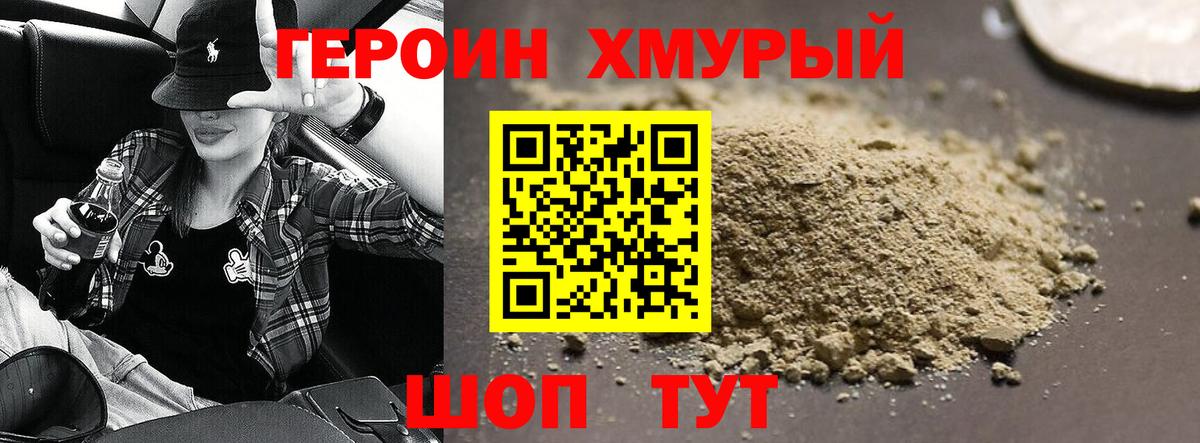 Героин гречка Алушта