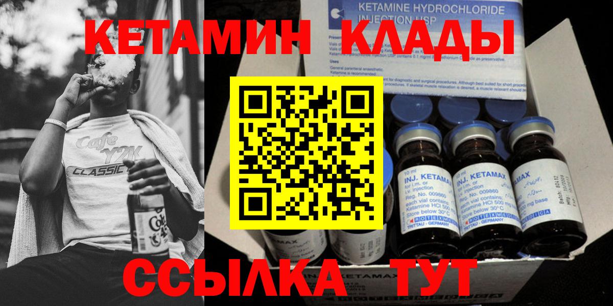 КЕТАМИН VHQ  Вход с VPN  Алушта 