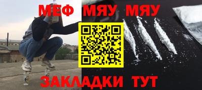 мяу мяу кристалл Абинск