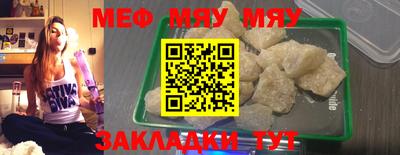 мяу мяу кристалл Абинск