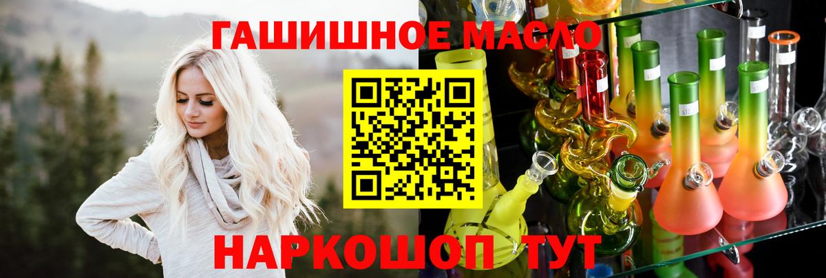 ТГК гашишное масло Алушта